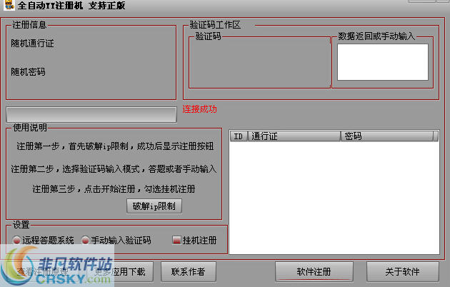 天涯全自动YY号申请器 v1.5-天涯全自动YY号申请器 v1.5免费下载