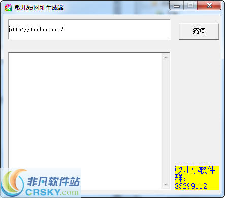 敏儿短网址生成器 v1.2-敏儿短网址生成器 v1.2免费下载