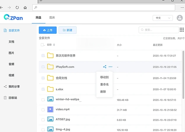 ZPan私人网盘 v1.4.4-ZPan私人网盘 v1.4.4免费下载