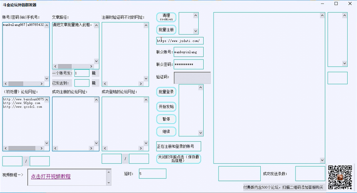 斗金论坛群发器共享版 v1.2-斗金论坛群发器共享版 v1.2免费下载