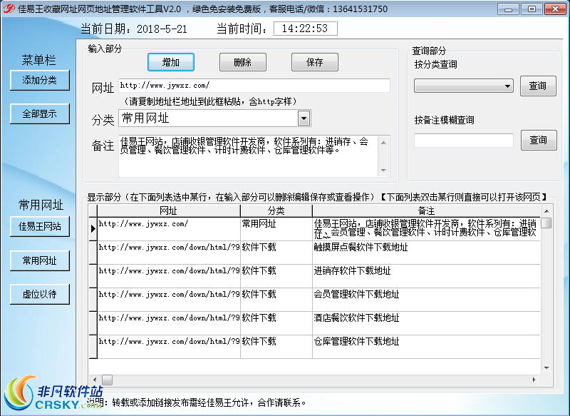 佳易王收藏网址网页地址管理软件 v2.2-佳易王收藏网址网页地址管理软件 v2.2免费下载