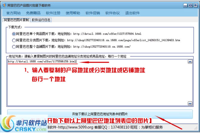 5099阿里巴巴产品图片批量下载软件 v11.10-5099阿里巴巴产品图片批量下载软件 v11.10免费下载