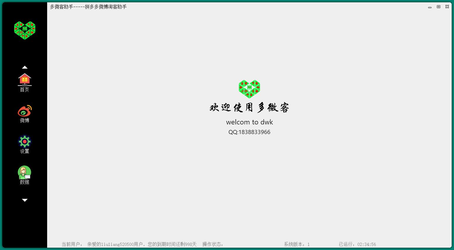 多微客助手 2.0.2-多微客助手 2.0.2免费下载