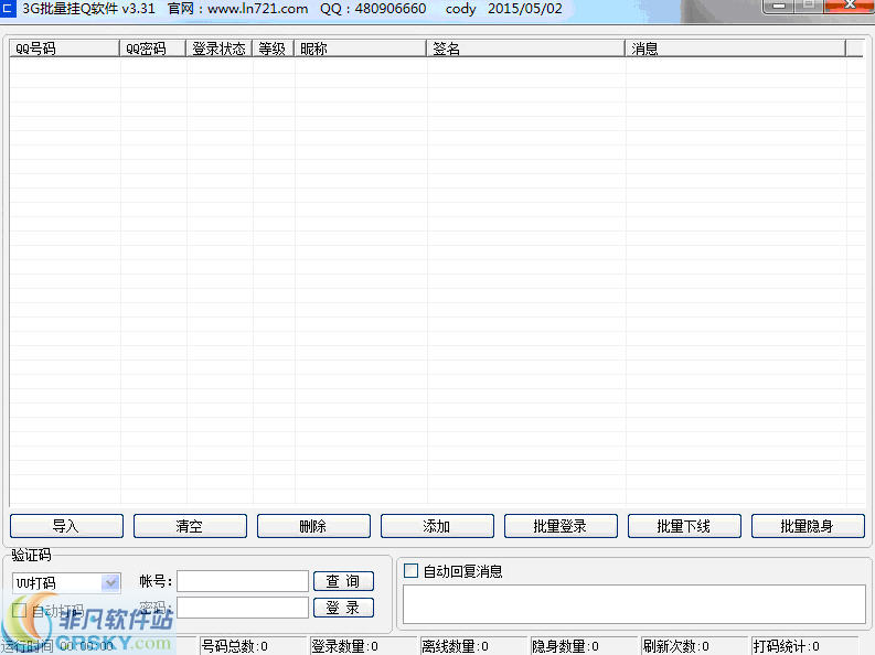 爱酷3G批量挂Q软件 v3.34-爱酷3G批量挂Q软件 v3.34免费下载