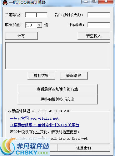 一把刀QQ等级计算器 v1.5-一把刀QQ等级计算器 v1.5免费下载