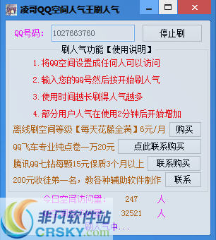 凌哥QQ空间人气王 v1.7-凌哥QQ空间人气王 v1.7免费下载