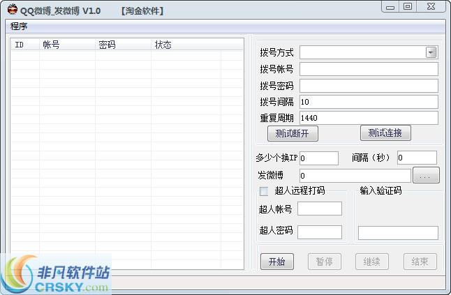 淘金QQ微博发微博软件 v1.2-淘金QQ微博发微博软件 v1.2免费下载