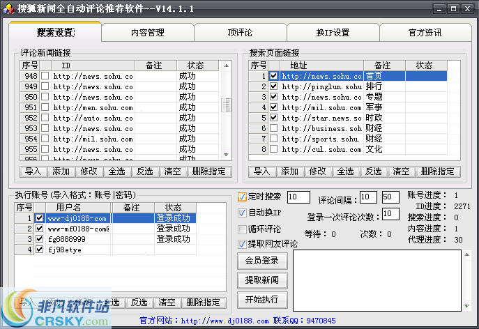 名风搜狐新闻自动评论推荐软件 v15.1.3-名风搜狐新闻自动评论推荐软件 v15.1.3免费下载