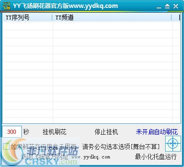 YY飞扬刷花器 v4.3-YY飞扬刷花器 v4.3免费下载