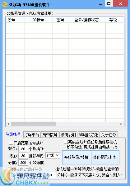 Q移动WEBQQ挂机软件 v1.3-Q移动WEBQQ挂机软件 v1.3免费下载