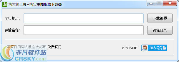 淘大傻淘宝主图视频下载器 v1.2-淘大傻淘宝主图视频下载器 v1.2免费下载
