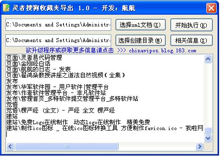 灵者搜狗收藏夹导出 v1.2-灵者搜狗收藏夹导出 v1.2免费下载