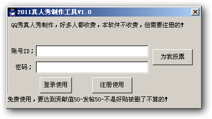 QQ娱乐圈QQ秀真人秀制作工具 v1.2-QQ娱乐圈QQ秀真人秀制作工具 v1.2免费下载