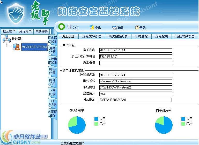 老板助手电脑监控软件 v7.3.2-老板助手电脑监控软件 v7.3.2免费下载