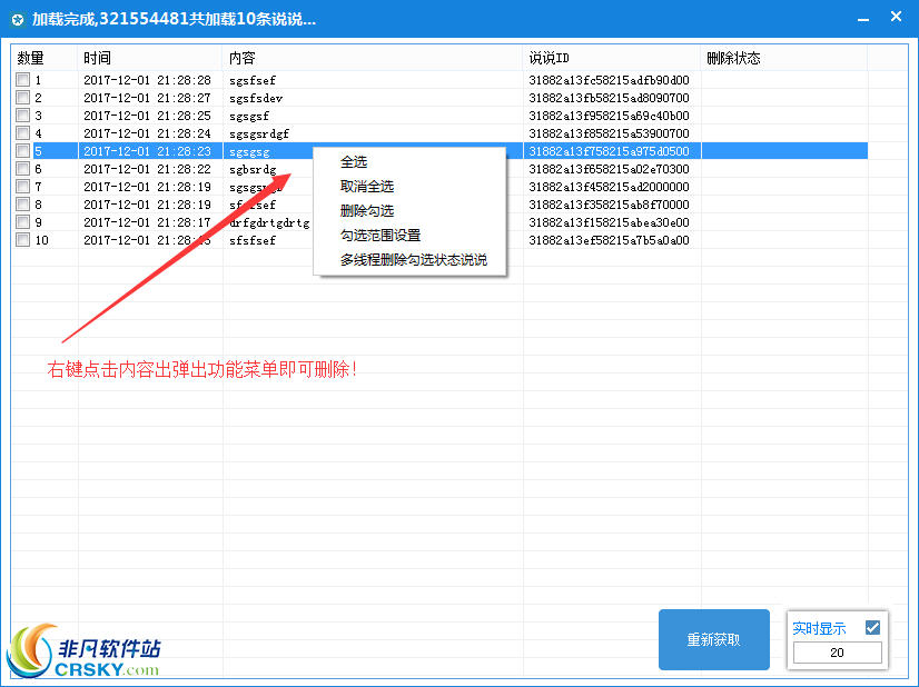 Q易免码删除说说助手 v1.2-Q易免码删除说说助手 v1.2免费下载