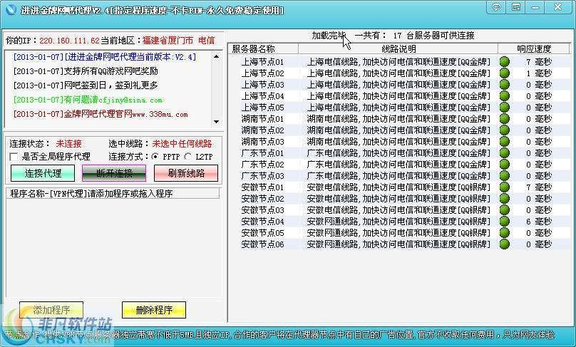 进进金牌网吧代理 v3.5-进进金牌网吧代理 v3.5免费下载