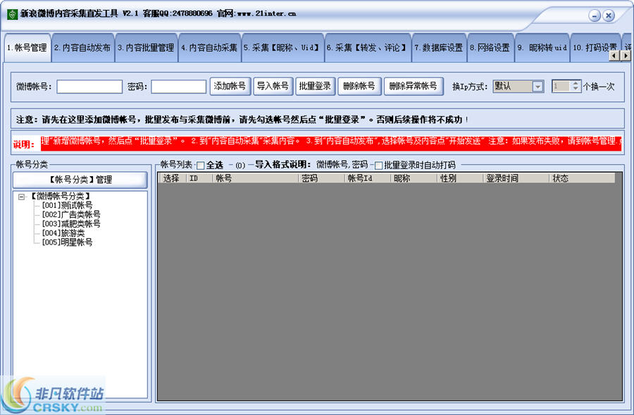 网跃新浪微博内容采集直发工具 v2.4-网跃新浪微博内容采集直发工具 v2.4免费下载