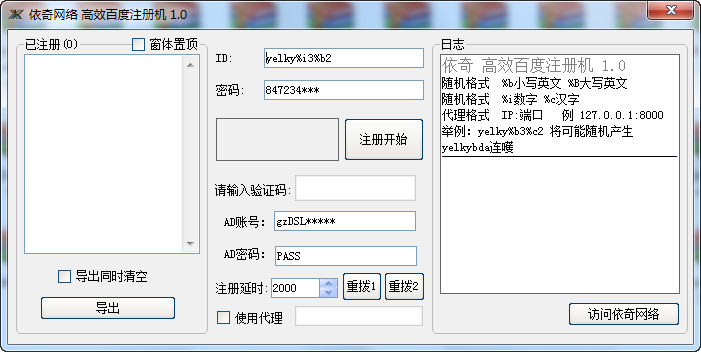 百度ID注册机 v1.3-百度ID注册机 v1.3免费下载