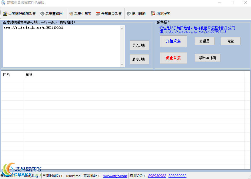 易推企业名录综合采集软件 v1.2-易推企业名录综合采集软件 v1.2免费下载