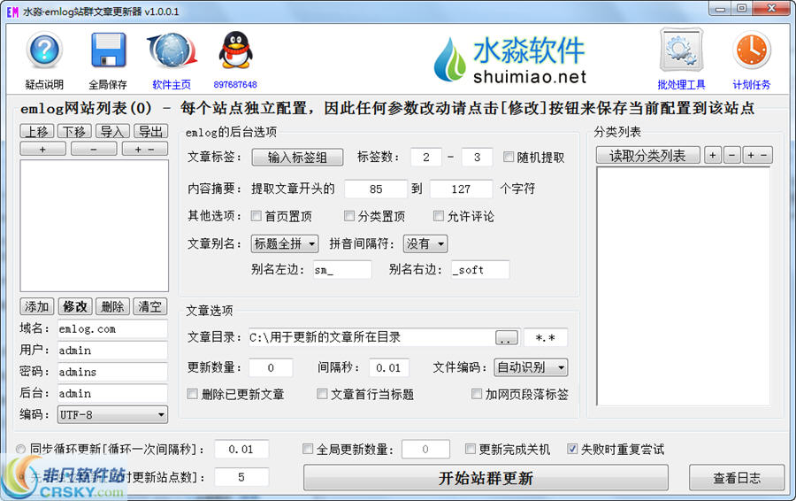 水淼emlog站群文章更新器 v1.1.0.2-水淼emlog站群文章更新器 v1.1.0.2免费下载