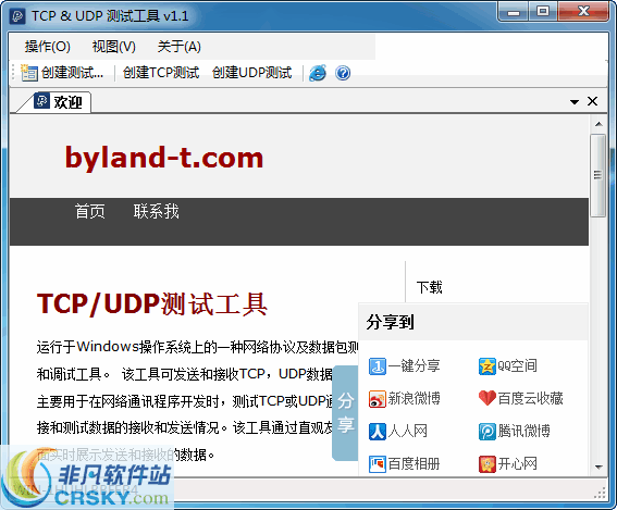 TCP/UDP测试工具 v2.1.4-TCP/UDP测试工具 v2.1.4免费下载