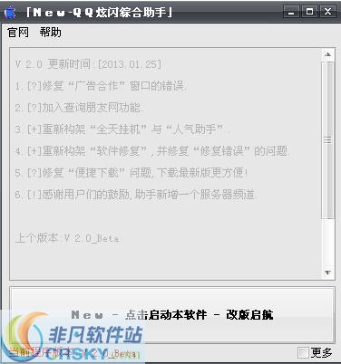 QQ炫闪综合助手 v2.2-QQ炫闪综合助手 v2.2免费下载