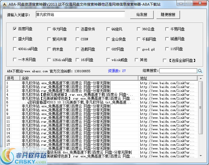 ABA网盘资源搜索神器 v1.3-ABA网盘资源搜索神器 v1.3免费下载