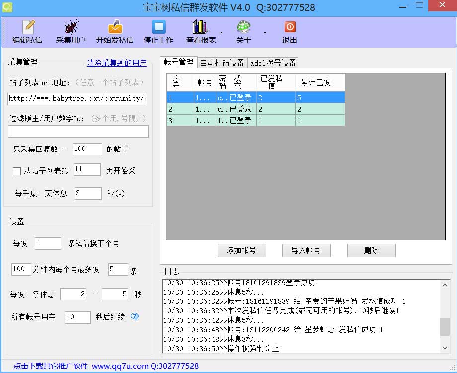 宝宝树私信群发软件 v4.2-宝宝树私信群发软件 v4.2免费下载