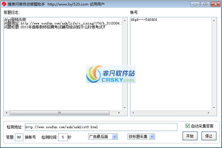搜房问答自动答题助手 v1.3-搜房问答自动答题助手 v1.3免费下载