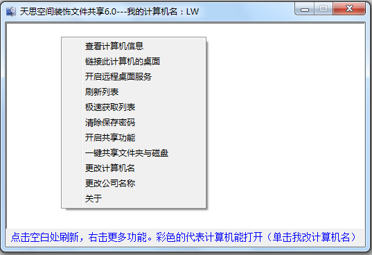 局域网共享设置软件 v7.5-局域网共享设置软件 v7.5免费下载