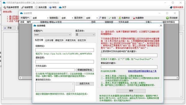 邓西百度网盘资源自动更新工具 v1.0.1234-邓西百度网盘资源自动更新工具 v1.0.1234免费下载