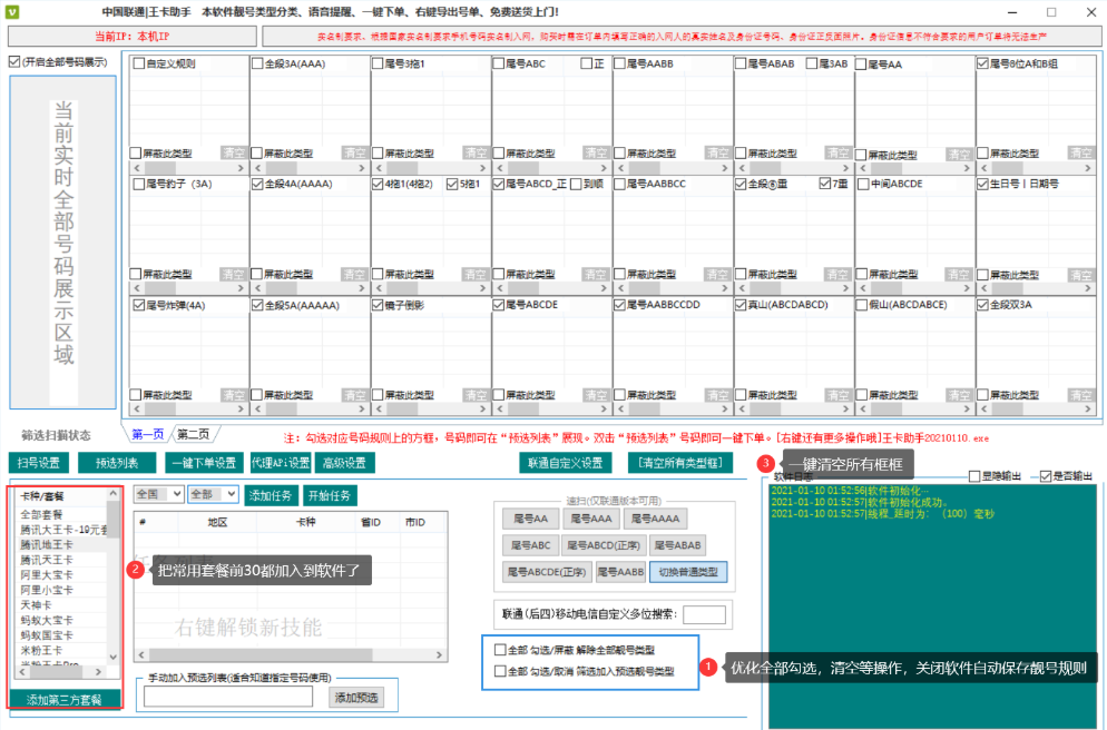 中国联通王卡助手 v2024-中国联通王卡助手 v2024免费下载