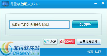 思量QQ透明皮肤 v1.3-思量QQ透明皮肤 v1.3免费下载