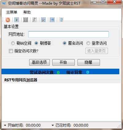 空间博客人气精灵 v1.2-空间博客人气精灵 v1.2免费下载