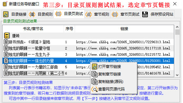 小说规则下载器 v3.0.3下载