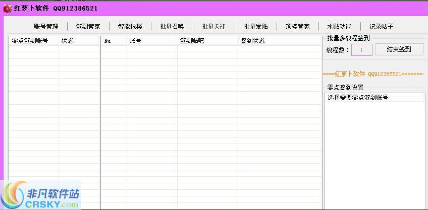 红萝卜百度贴吧自动签到器 v2.2-红萝卜百度贴吧自动签到器 v2.2免费下载