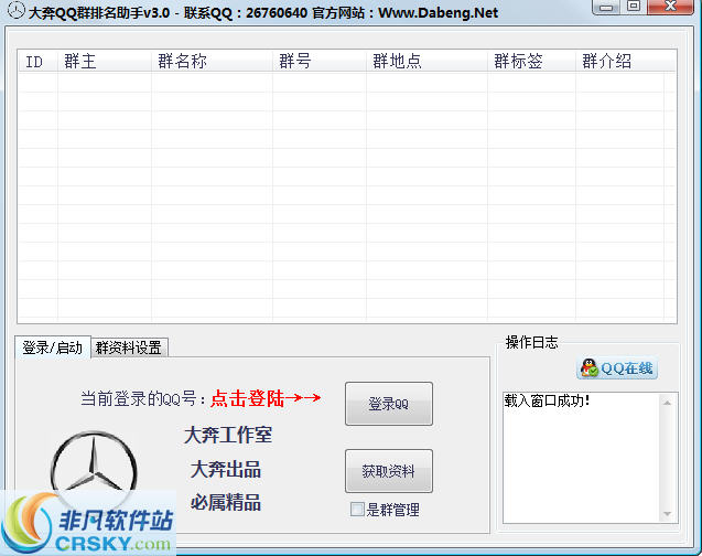 大奔QQ群排名软件 V3.2-大奔QQ群排名软件 V3.2免费下载