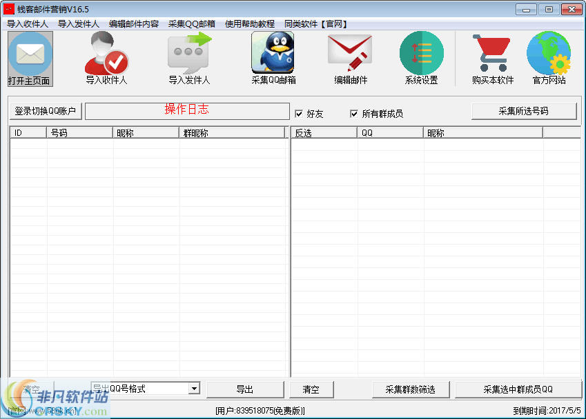 钱客邮件营销软件 v16.7-钱客邮件营销软件 v16.7免费下载