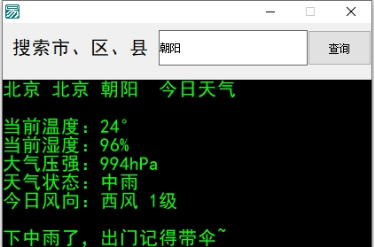 天气查询软件 v1.1-天气查询软件 v1.1免费下载