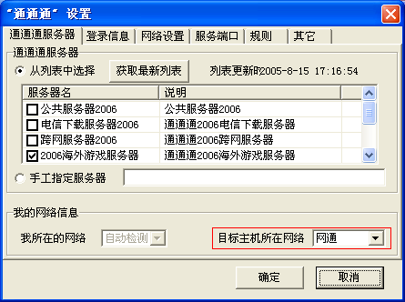 通通通 2006 Build 1021v1.2-通通通 2006 Build 1021v1.2免费下载