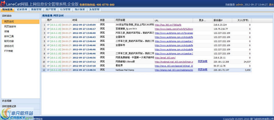 LaneCat网猫局域网监控软件 v2.1.1307.4-LaneCat网猫局域网监控软件 v2.1.1307.4免费下载