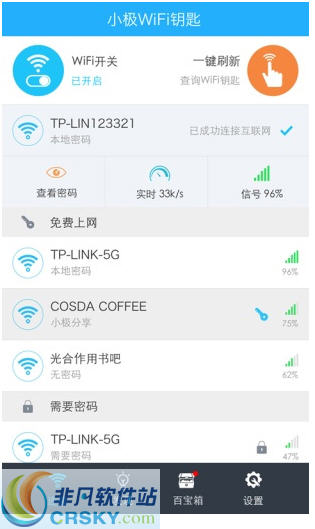 小极wifi钥匙电脑版 v6.0.4-小极wifi钥匙电脑版 v6.0.4免费下载