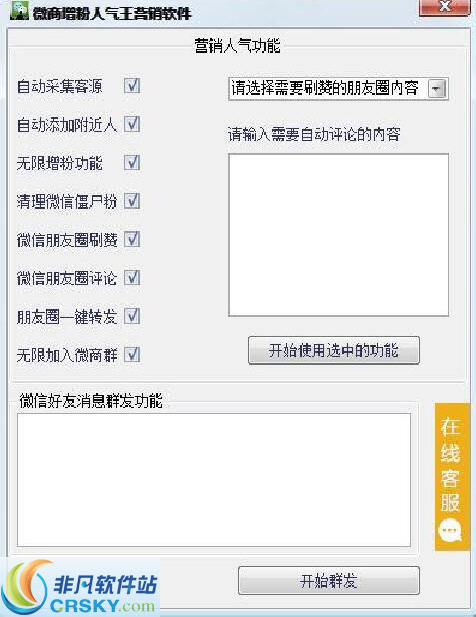 微商增粉人气营销软件 v1.2-微商增粉人气营销软件 v1.2免费下载