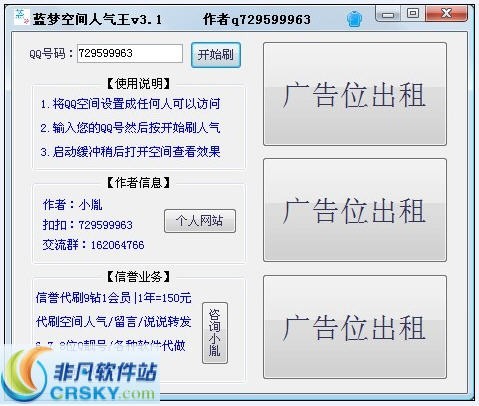 蓝梦QQ空间人气王 v3.3-蓝梦QQ空间人气王 v3.3免费下载