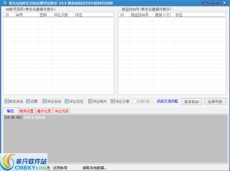 骨头陌生空间QQ人气点赞评论助手 v3.9-骨头陌生空间QQ人气点赞评论助手 v3.9免费下载