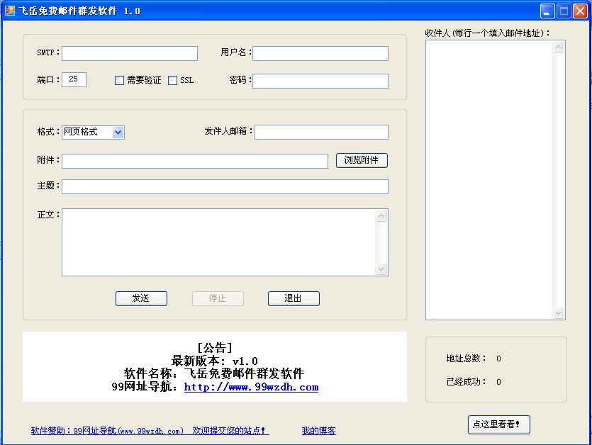 飞岳免费邮件群发软件 v1.3-飞岳免费邮件群发软件 v1.3免费下载