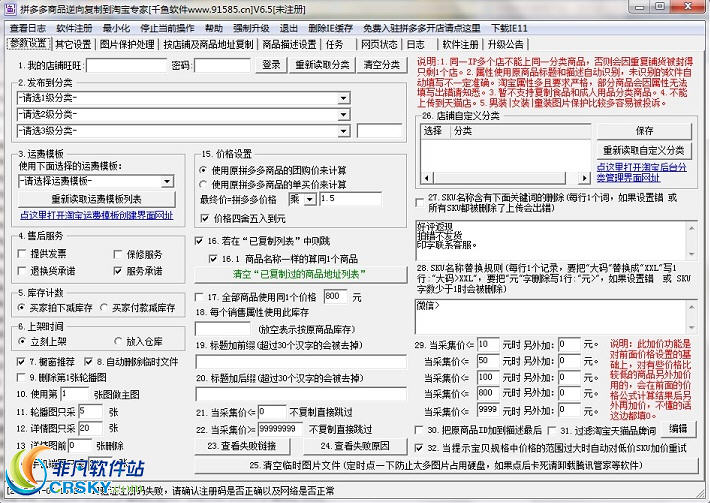 千鱼拼多多复制到淘宝上货软件 v1.8-千鱼拼多多复制到淘宝上货软件 v1.8免费下载