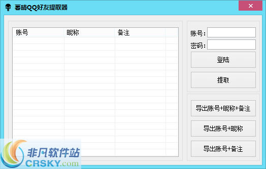 暮晴QQ好友提取器 v1.3-暮晴QQ好友提取器 v1.3免费下载