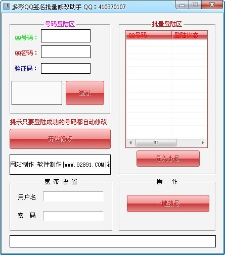 多彩QQ签名批量修改助手 v2.2-多彩QQ签名批量修改助手 v2.2免费下载