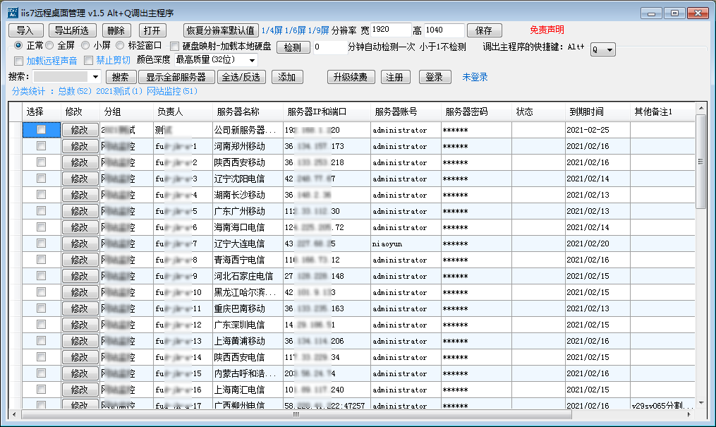 IIS7远程桌面3389管理MSTSC连接器软件 v1.8-IIS7远程桌面3389管理MSTSC连接器软件 v1.8免费下载